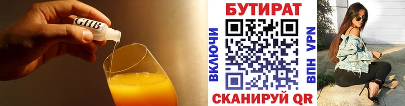 БУТИРАТ бутандиол  Гагарин 